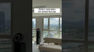 #한강뷰아파트 #부동산투자  22억 한강뷰 집