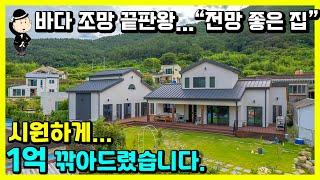 아름다운 바닷가 전원주택 매매 소식. 바다 조망 굳. 급해서 1억 깎았습니다. 경상남도 고성군 동해면 외산리 마을. 주택 전원주택 촌집 시골집 고성부동산