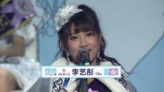 SNH48 第二届总选举 3rd 李艺彤 Li Yitong  / speech 2nd general election 李藝彤