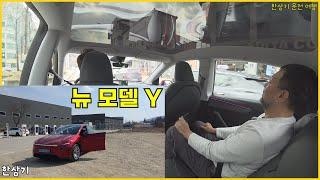 테슬라 뉴 모델 Y(주니퍼) 시승 후기 Feat.정원준의 EV3(Tesla New Model Y) - 2025.03.28