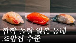 도쿄 10년차도 이런 스시집은 처음 봅니다 | 도쿄 맛집 여행