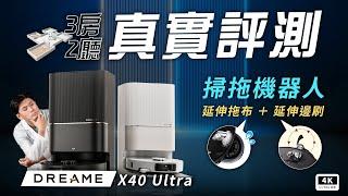 追覓 X40 Ultra 掃拖機器人 開箱評測｜仿生邊刷、延邊拖地、熱水洗拖布、AI 避障、智能託管｜科技狗