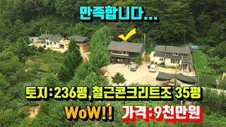 [매번:24-28]믿기지 않을 매매가격..만족합니다..토지:236평,건물:35평(철근콘크리트)매매가격:9천만원..하늘부동산 010.5494.3211