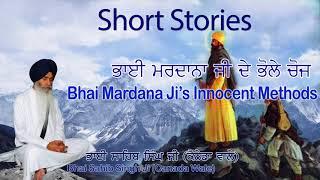 Short Sakhis | Bhai Mardana Ji's Innocent Ways Bhai Sahib Singh