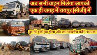 Second hand truck market|purani truck Chhattisgarh ||