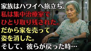 【悲しい話 】「死にかけた私を残して、家族は笑っていた。」だから私はすべてを終わらせた。