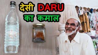 how to make Desi Daru To English Daru देसी दारू को इंग्लिश कैसे बनाये Recipe