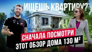 ОБЗОР КЛАССНОГО ОДНОЭТАЖНОГО ДОМА ИЗ ГАЗОБЕТОНА! КОНСТРУКТИВ, ЛАНДШАФТНЫЙ ДИЗАЙН, ИНТЕРЬЕР//АПСДСК