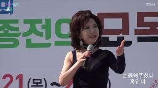 가수 홍단비 - 원점.손을왜주셨나/제14회 세종전의 묘목축제 2019.23~24 (한국미래문화예술협회)