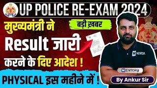 UP Police 2024 Result Physical Date दौड़ की तैयारी शुरू कर दोरिजल्ट इस महीने घोषित होगा - CM Yogi