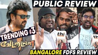 Vettaiyan Public Review | Rajinikanth | Vettaiyan Review | Vettaiyan Movie Review