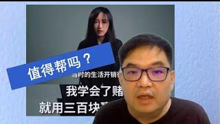 赌徒值得帮吗？信心戒赌会联办人林万兴（从事戒赌工作18年）为您解剖“病态赌徒”