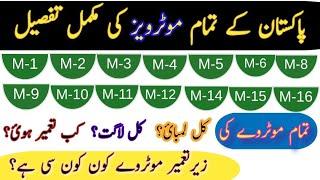 List of Motorways of Pakistan| Motorways of pakistan detail/ M1 to M16 Full detail/Pakistan Motorway