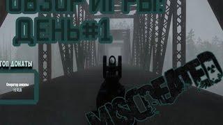 Miscreated обзор игры, день первый.