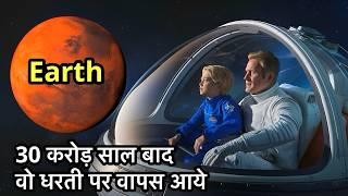 30 करोड साल बाद पृथ्वी पर एक दिन || A Day on Earth after 300 Million Years