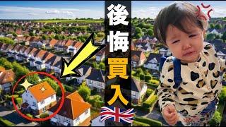 被騙在這些地區買樓?! Property in Affluent areas can trick you!