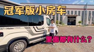 冠军版小房车，里面都有什么【七狼房车】