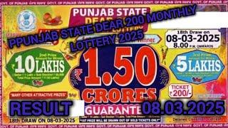 PUNJAB STATE DEAR LOTTERY 2025 | Dear 200 Monthly Bumper 08.03.2025 | new lottery ticket 2025