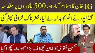 IK to register FIR against IG Isb & 500 policemen on assaulting KP House |propaganda of Mohsin Naqvi