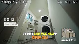 서울 신축 아파트 미분양 35평형 9억대 선착순 특별분양* 호반써밋개봉 유상옵션 특별혜택지원.즉시입주가능