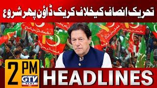 Punjab Police Crackdown Against PTI | 2 PM News Headlines | GTV news