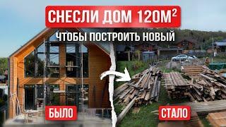 ДЕМОНТАЖ КАРКАСНОГО ДОМА! ОШИБКИ ПРИ СТРОИТЕЛЬСТВЕ.