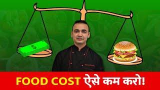 Control Your Restaurant Food Cost | 04 Points To Control Hotel Food Cost | Restaurant Consultancy