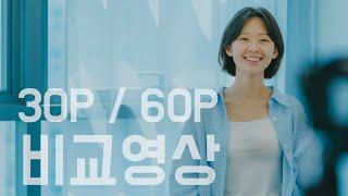 30FPS와 60FPS의 차이를 알아보자!  | 설정에서 4K60P를 활성화 해서 보셔야 합니다!