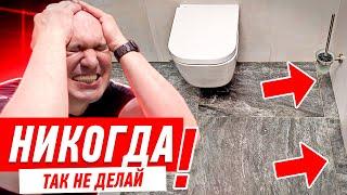 КАК НЕЛЬЗЯ УКЛАДЫВАТЬ ПЛИТКУ БЕЗ ПОРОЖКОВ #151