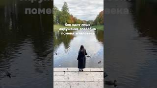 Как одно лишь окружение способно поменять человека? #shorts