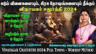 விநாயகர் சதுர்த்தி 2024 - வழிபடும் நாள், முறை, சிலை வாங்கும் நேரம் & பூஜை நேரம் |Vinayagar Chaturthi