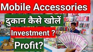 | Mobile Accessories Business Kaise Start Kare| Investment Profit in Mobile Accessories Business|