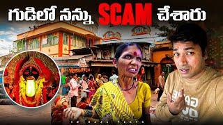 World Will Ends In 2029 ? | Kolkata Temple Scam | Top 10 Interesting Facts | Telugu Facts| VR Raja