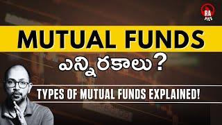 Invest చేసేటప్పుడు ఇవి తెలియాలి | Types of Mutual Funds in Telugu | Rapics Telugu