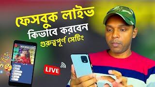 ফেসবুক লাইভ কিভাবে করে | facebook live stream 2025 | kibria Rony