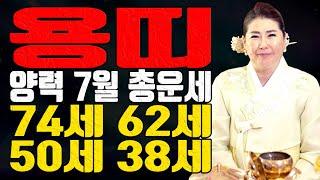 용띠 직장·사업운 좋음! 윗사람과 관계 주의 필요 - 대전점집 용한무당 점집추천 점집후기 관음사