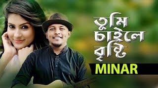 Tumi Chaile Bristy | Minar Rahman | Romantic Cute Love Story | Bengali Music Video Song 2020