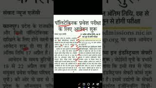 up politechnic form online 2022.up politechnic.up politechnic latest news. politechnic form Lastdate