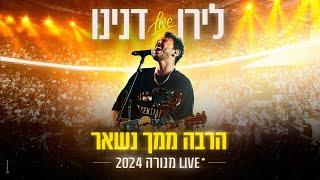 לירן דנינו - הרבה ממך נשאר | LIVE מנורה 2024