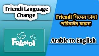 friendi language change | friendi language change code | ফ্রেন্ডি সিমের ভাষা পরিবর্তন করুন