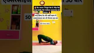 No more Thigh fat & hips fat and belly fat reduce exercise at home#sorts#fatloss#yoga|yogawithvijnes