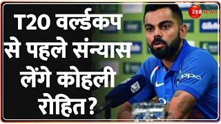 T20 वर्ल्डकप से पहले संन्यास लेंगे कोहली-रोहित? Shoaib Akhtar | Rohit Sharma | Virat Kohli | Retire