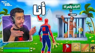 انسجنا انا وعبود مع بعض بفورت نايت  (البحث عن الباب السري) !!