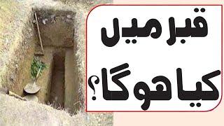 Qabar Mi Kia Ho Ga ?|Shaykh Muhammad Mohsin Munawar Yousafi