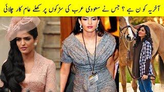 Saudi Princess Ameerah Al Taweel Lifestyle 2023 | Ameera Al-Taweel Husband | Arabian Princess #short