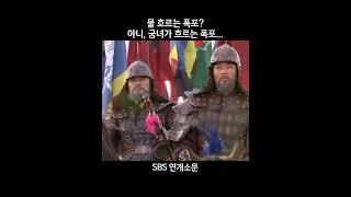 CG계의 신세계, 그 유명한 ‘궁녀가 흐르는 폭포’.. #연개소문 ##SBSdrama #shorts