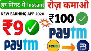 ₹100 DAILY - BEST PAYTM CASH EARNING APP 2020 | RS.50 FREE PAYTM CASH | PAYTM CASH NEW EARNING APP