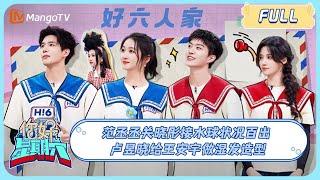 MULTI SUB《你好, 星期六》#范丞丞#关晓彤 接水球状况百出，#卢昱晓 给#王安宇 做湿发造型 ｜20241012 Hello Saturday｜MangoTV