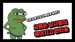 요즘 남자들이 이별후 현타오는 가장 흔한 이유