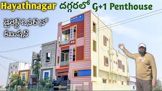 156 sq yards | House for sale in Hayathnagar | Kuntloor Houses | Hyderabad houses | Hayathnagar